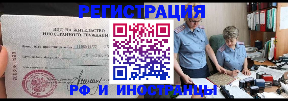 прописка для работы в Козьмодемьянске